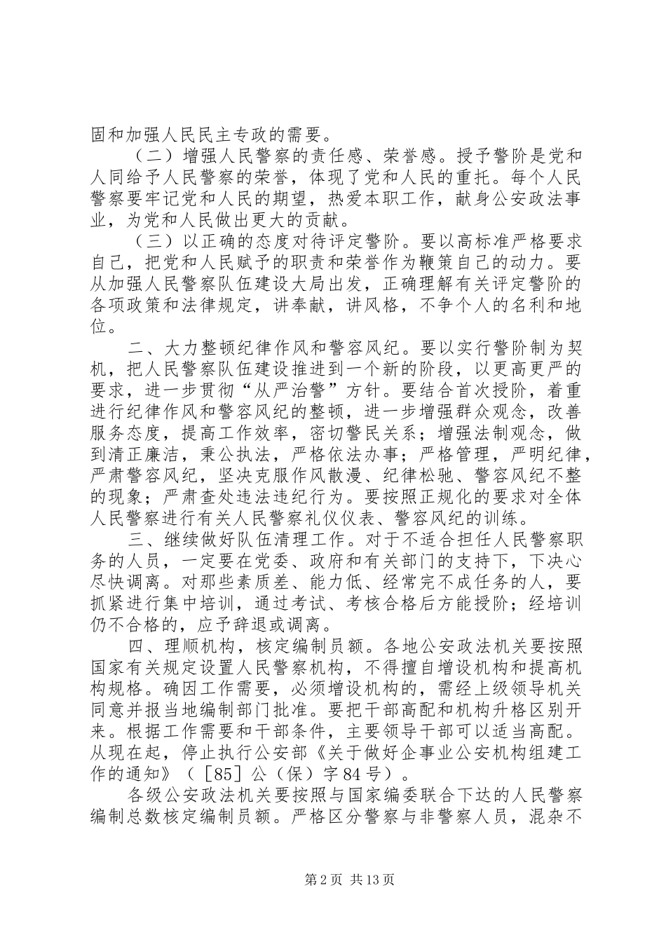 2024年公安部国家安全部司法部最高人民检察院最高人民法院关于进一步做_第2页
