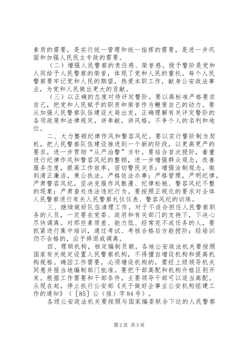 2024年公安部国家安全部司法部最高人民检察院最高人民法院关于再次调_第2页