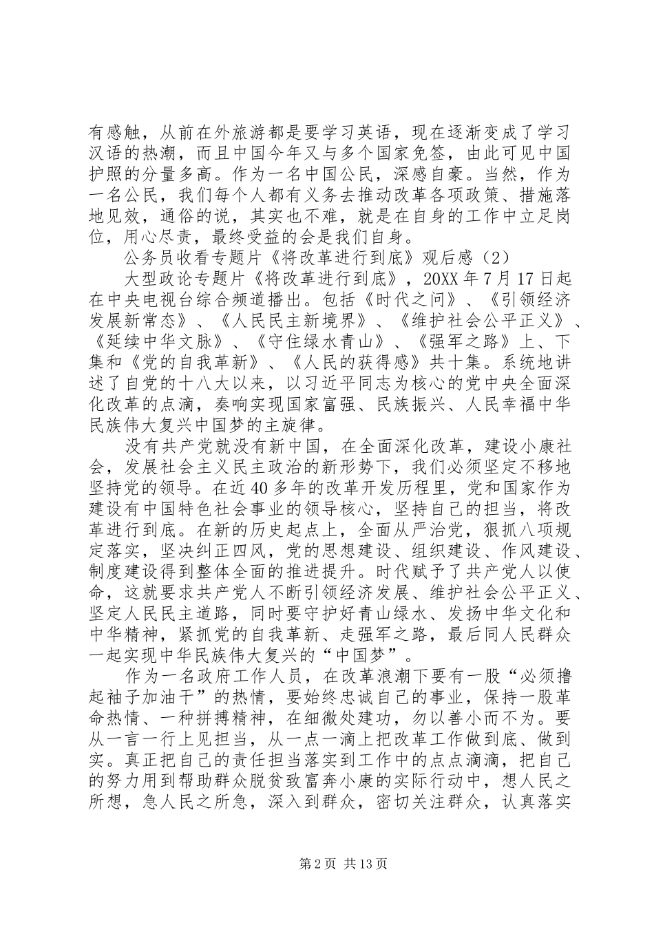 2024年公务员收看专题片将改革进行到底观后感_第2页