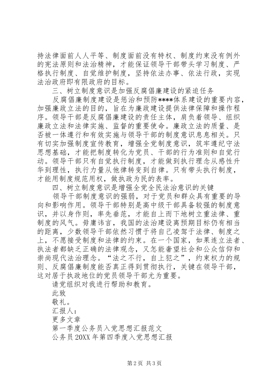 2024年公务员思想汇报范文树立制度意识_第2页