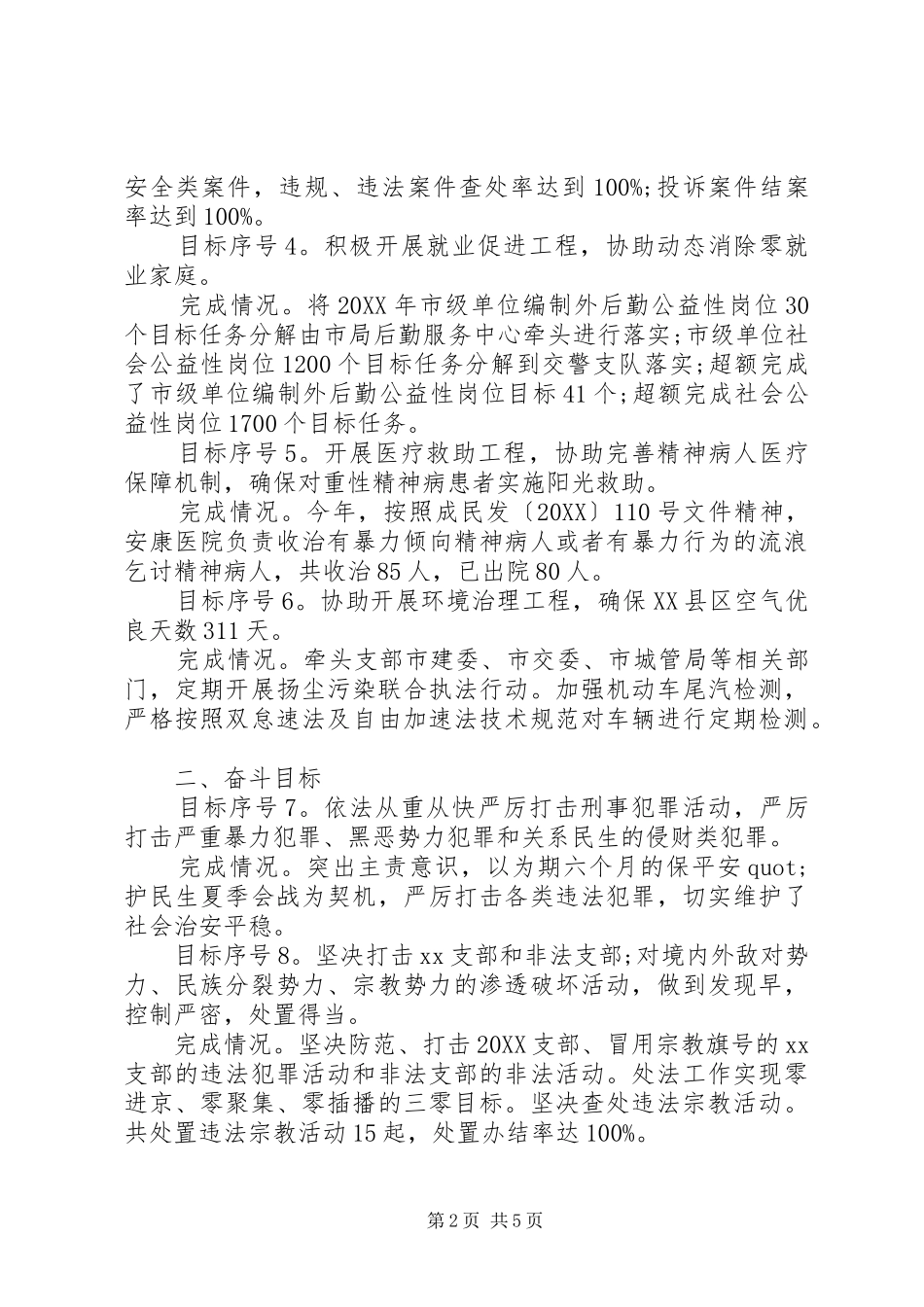 2024年公安部门工作总结_第2页