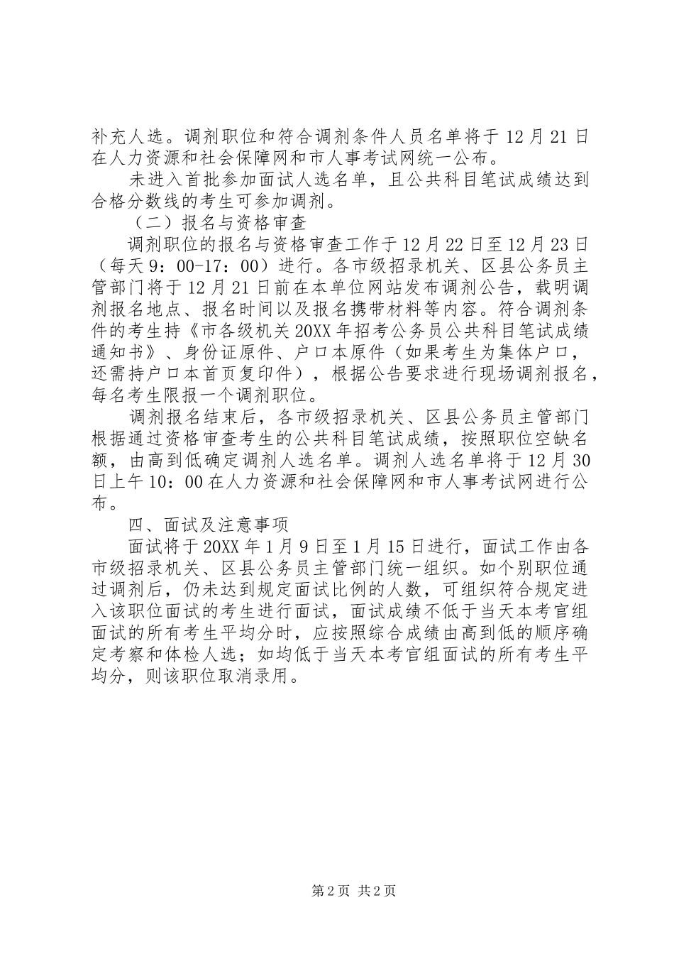 2024年公务员招考工作打算_第2页