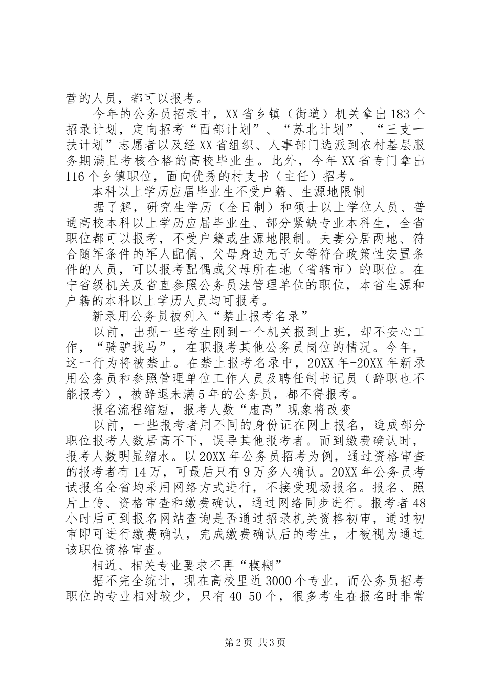 2024年公务员招考经验_第2页