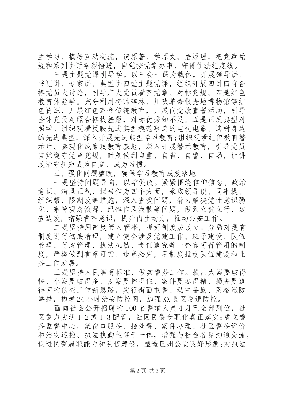 2024年公安部门两学一做心得体会_第2页