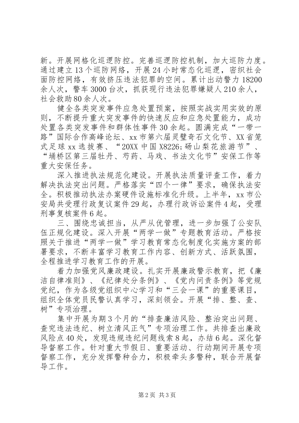 2024年公安部门学致辞铸忠诚比实干争先进工作总结_第2页