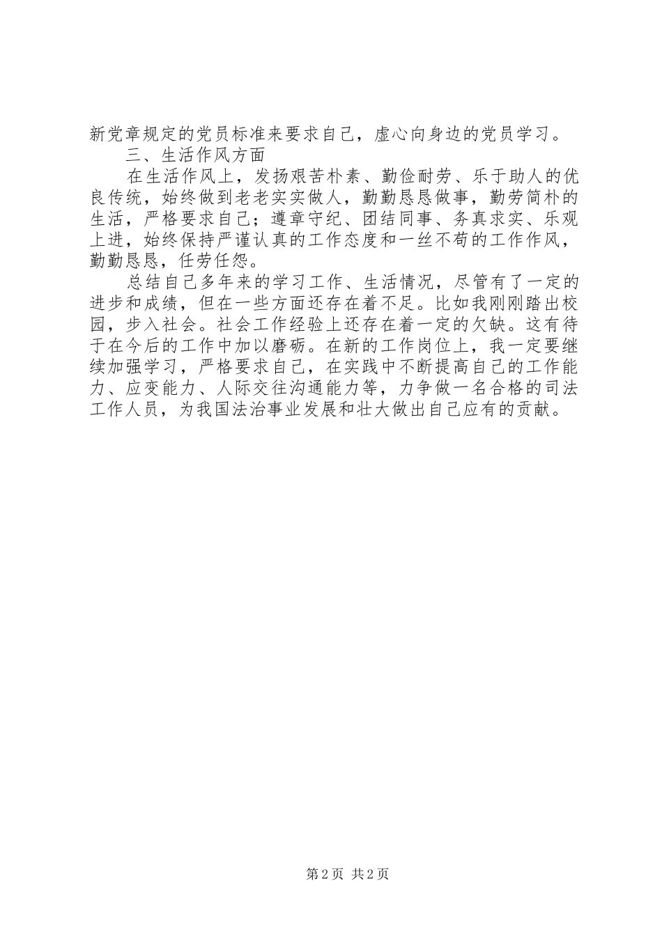 2024年公务员政审个人鉴定_第2页