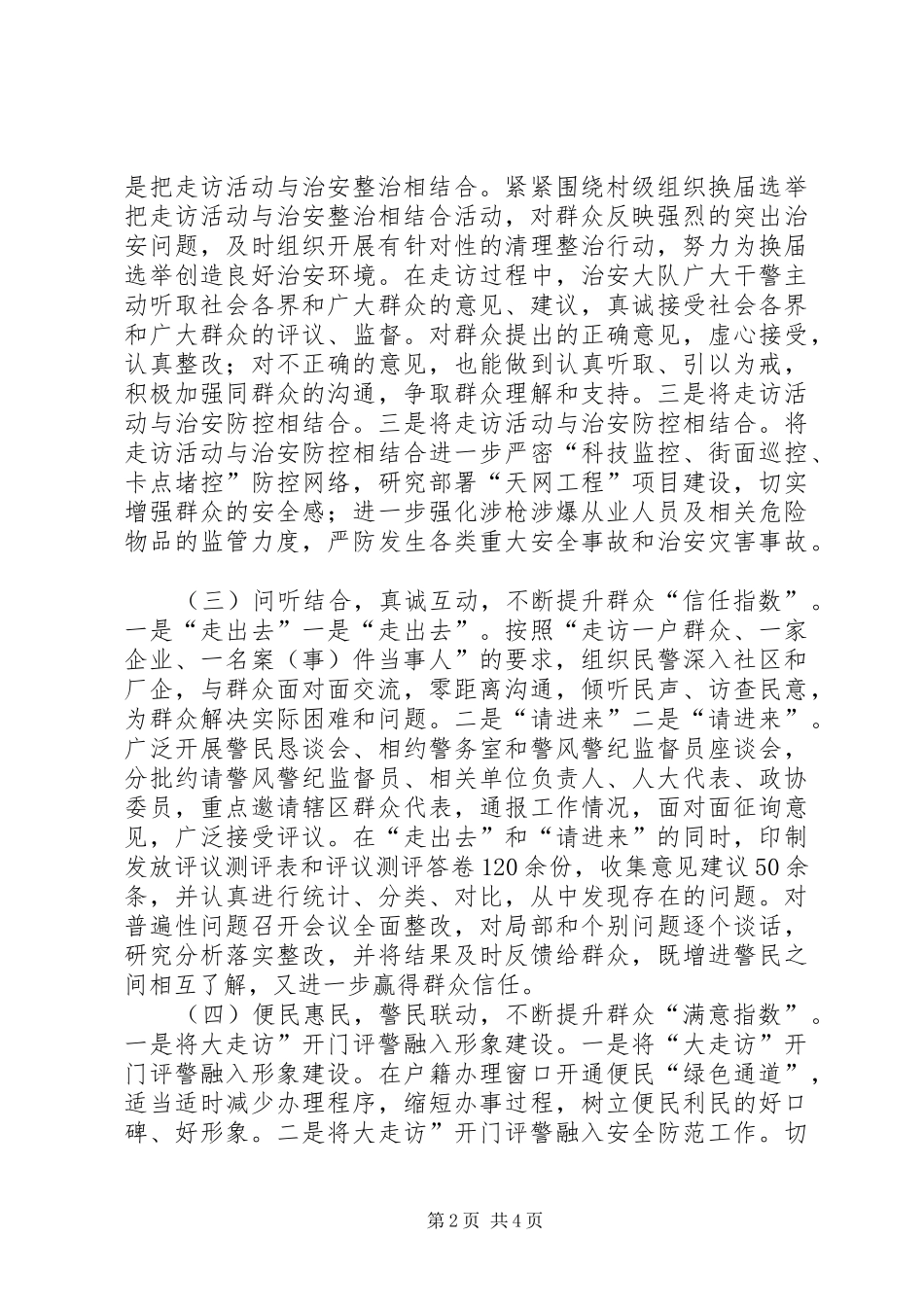 2024年公安部门治安大队大走访活动工作汇报_第2页