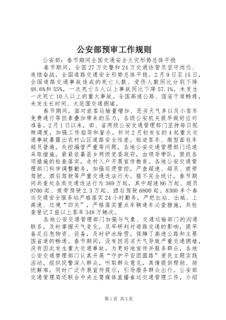 2024年公安部预审工作规则