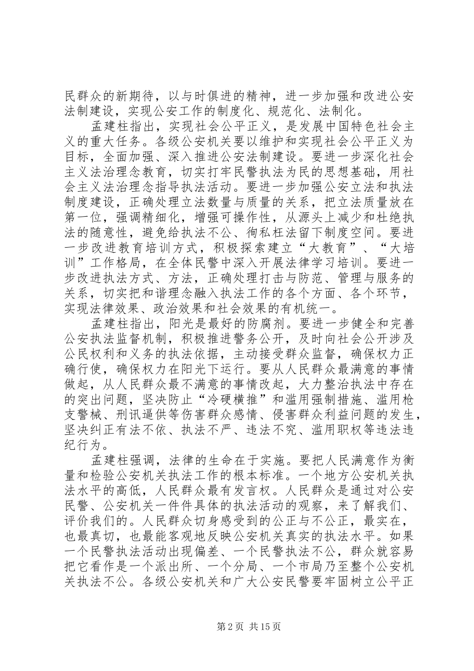 2024年公安部召开部机关法制工作会议部署下一步工作_第2页