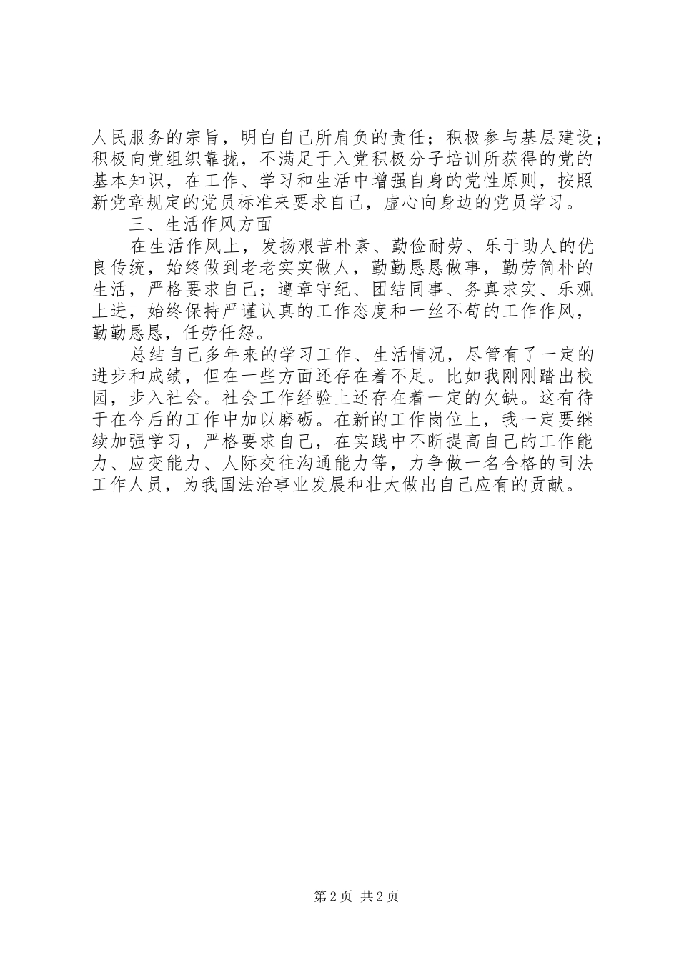 2024年公务员政审个人总结与自我评价_第2页