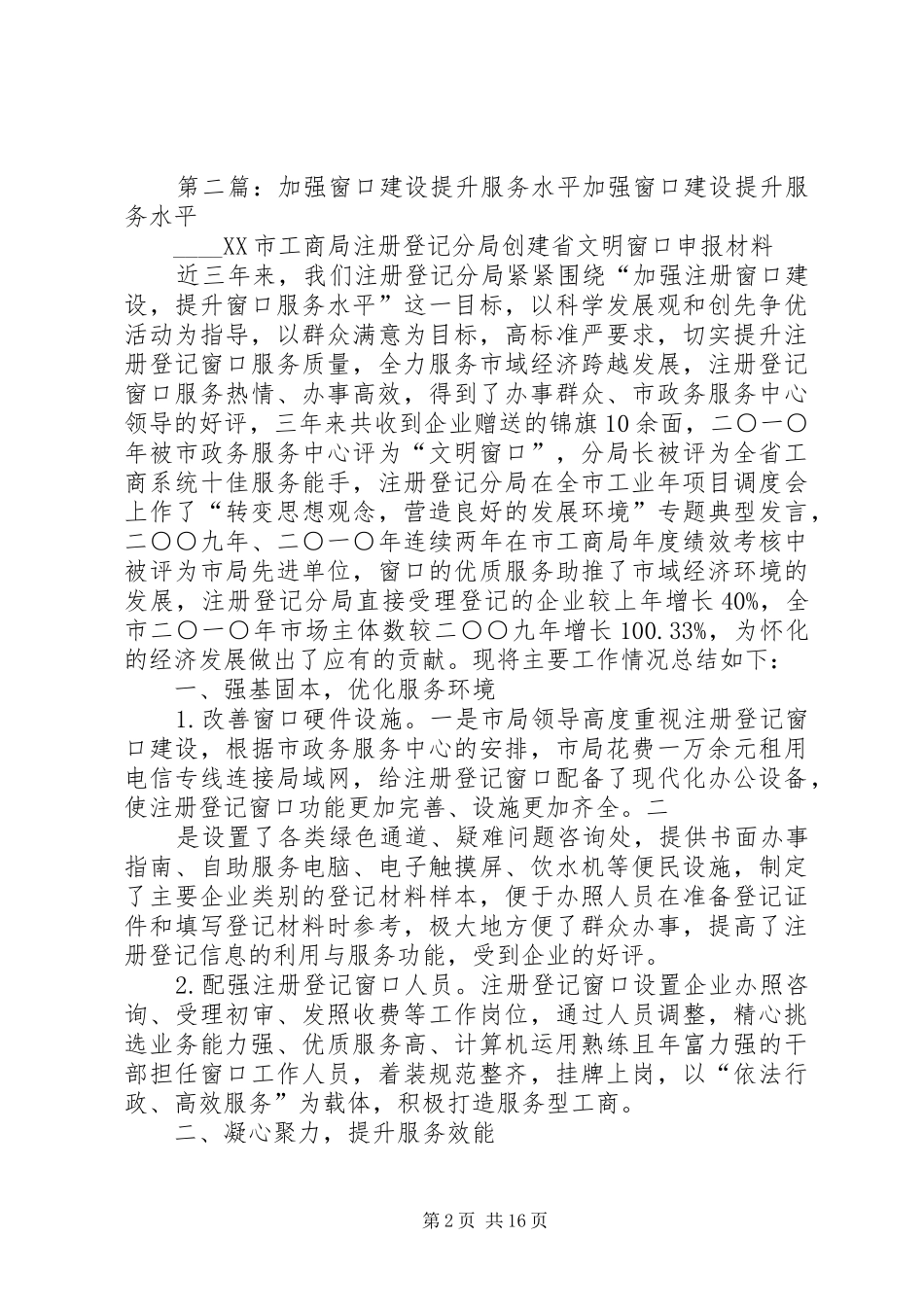 2024年公安部政治部下发意见加强政工信息化建设提升管理服务水平_第2页