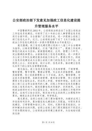 2024年公安部政治部下发意见加强政工信息化建设提升管理服务水平