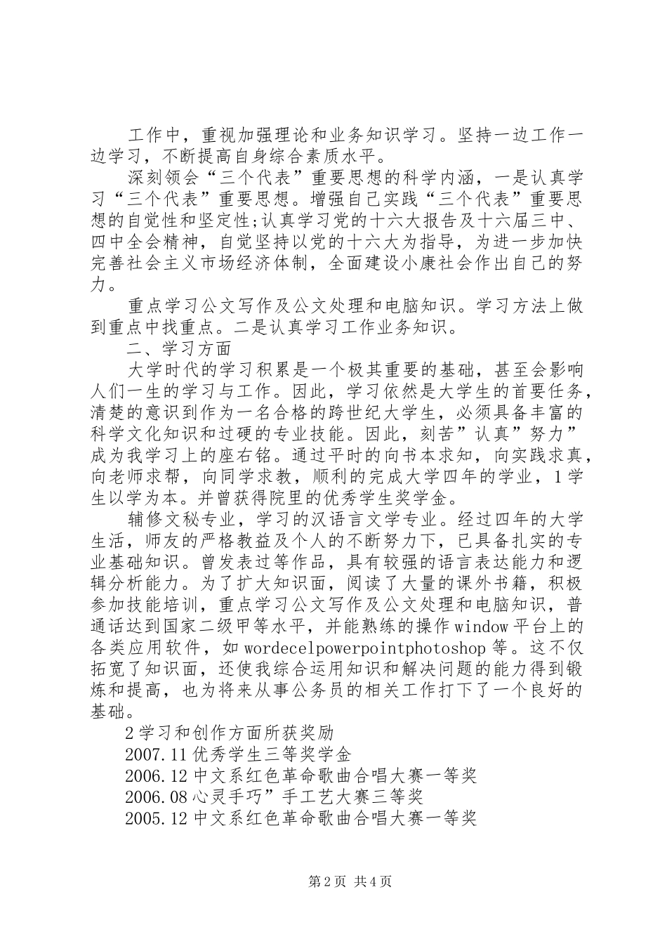 2024年公务员政审工作报告_第2页