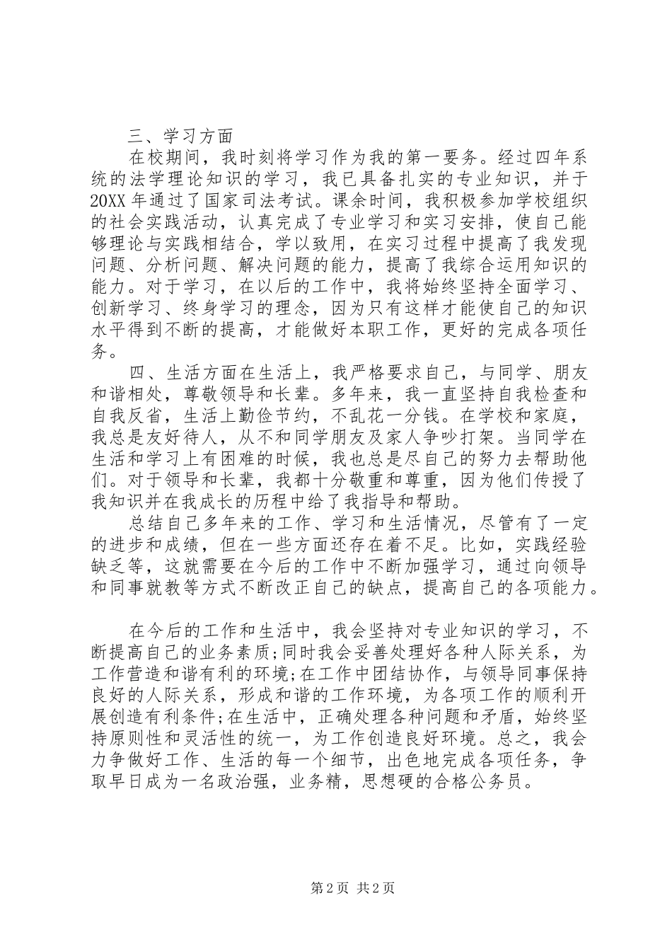 2024年公务员政审鉴定_第2页