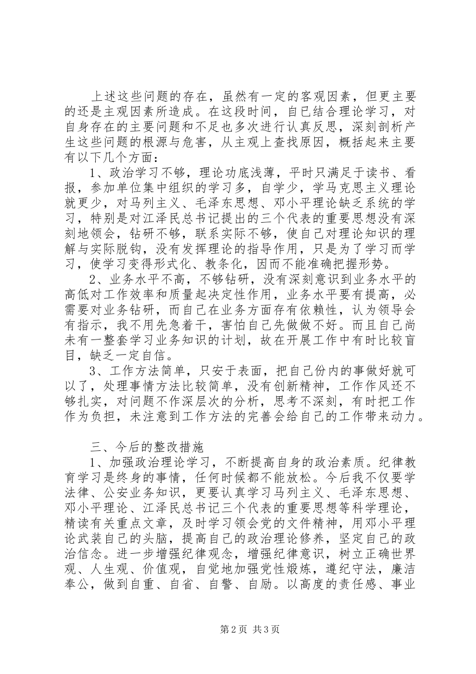 2024年公安查摆剖析材料_第2页