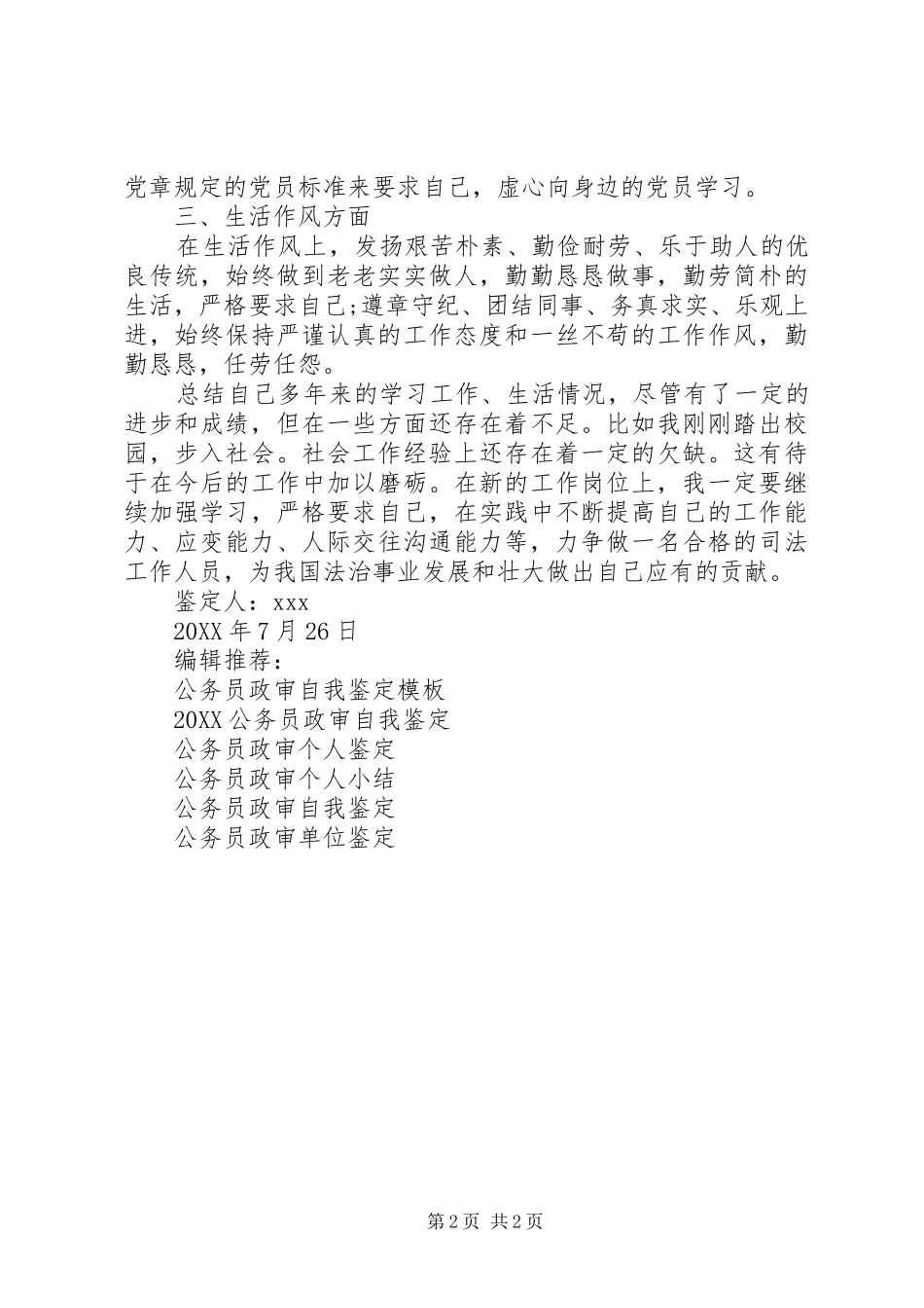 2024年公务员政审自我鉴定_第2页