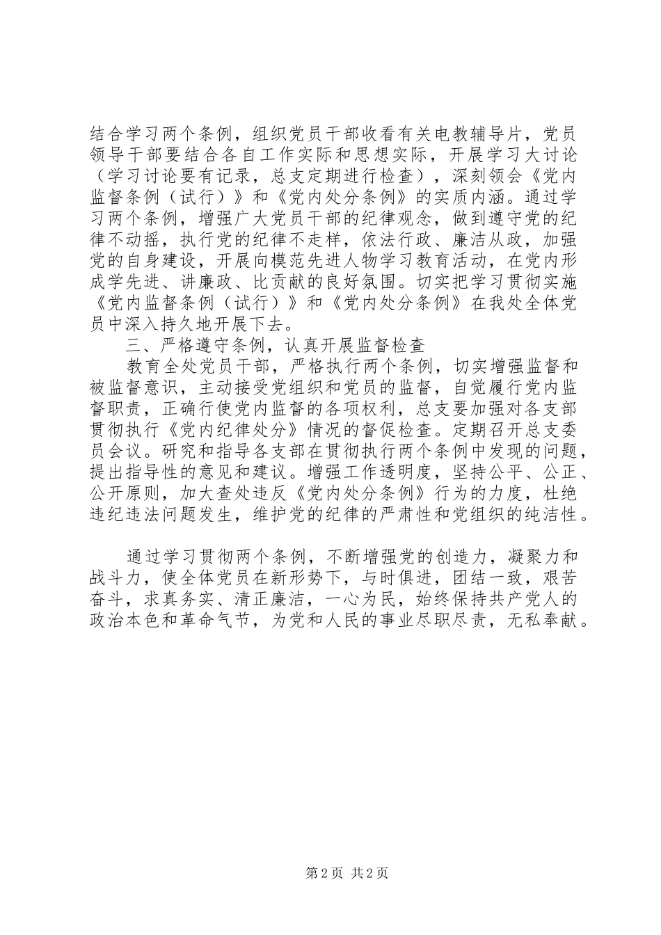 2024年公安处学习党内监督条例和党纪处分条例的计划_第2页