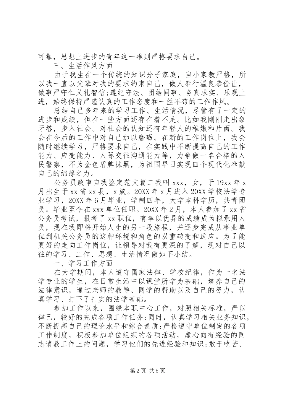 2024年公务员政审自我鉴定范文_第2页