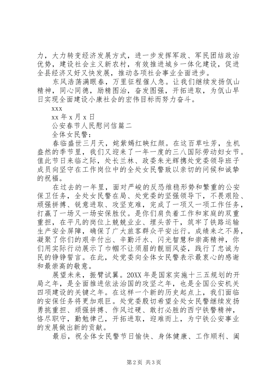 2024年公安春节人民慰问信_第2页