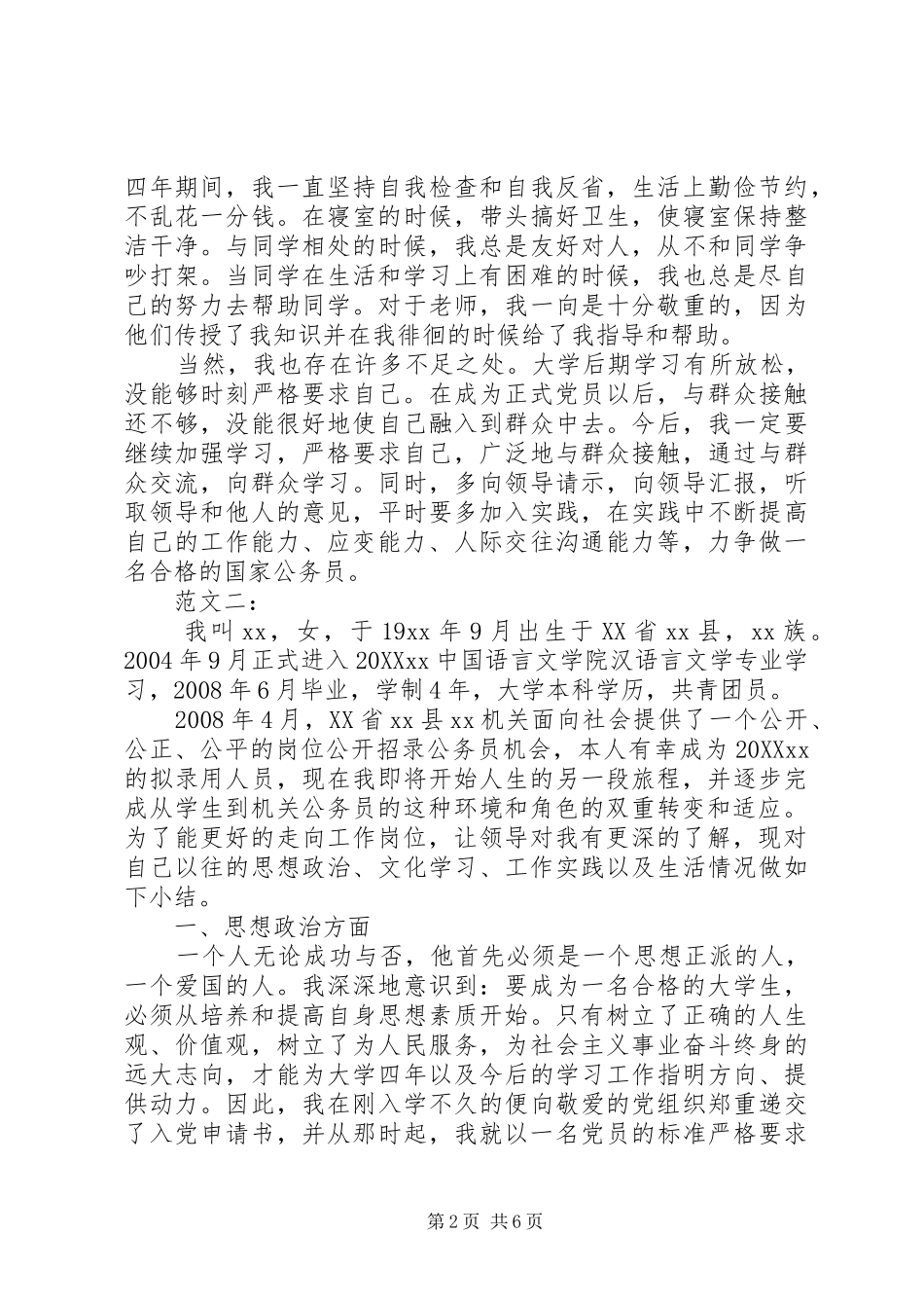 2024年公务员政审自我鉴定三则_第2页