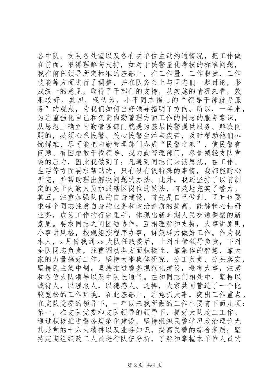2024年公安大队政委述职报告_第2页