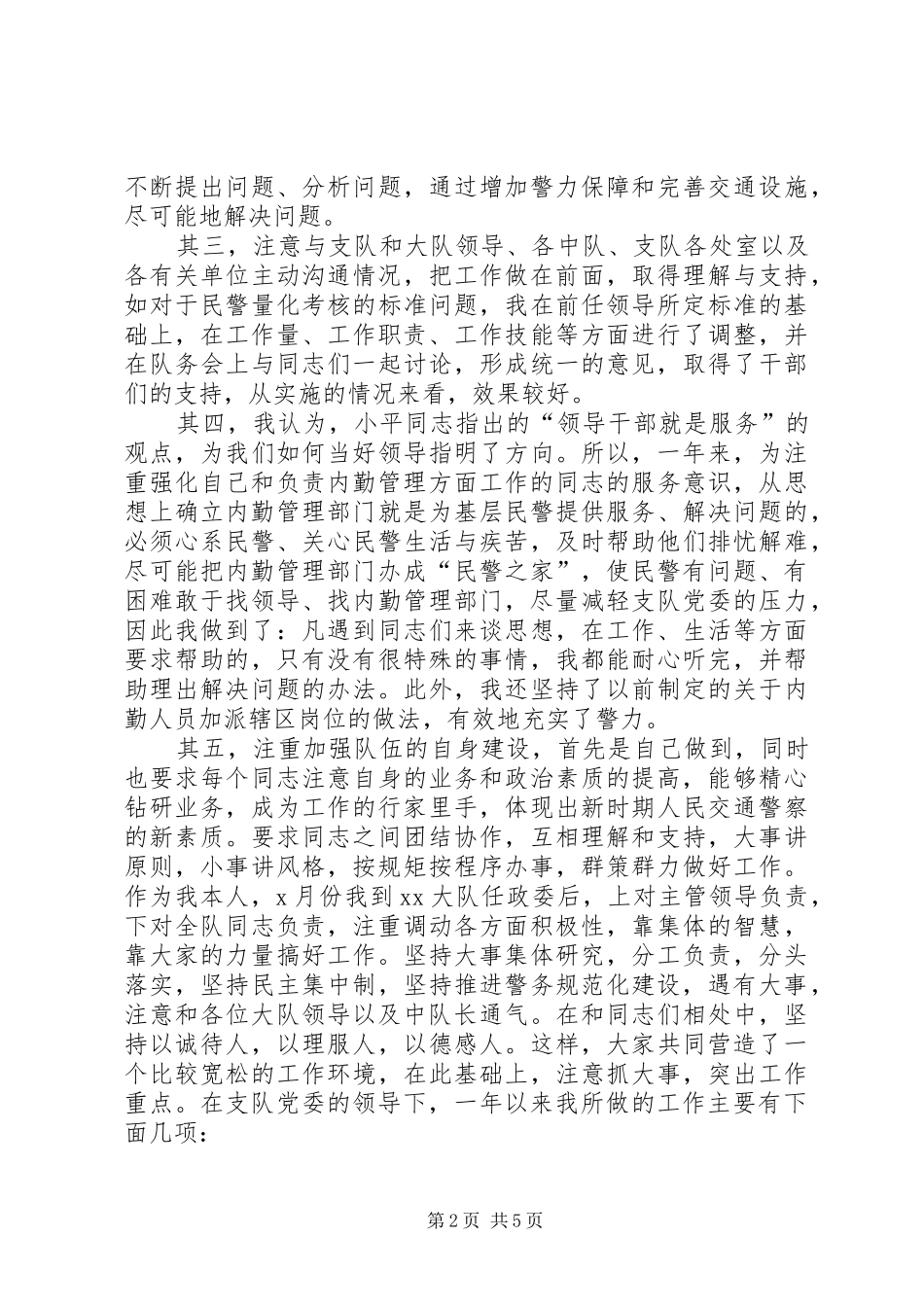 2024年公安大队政委述职报告述职报告_第2页