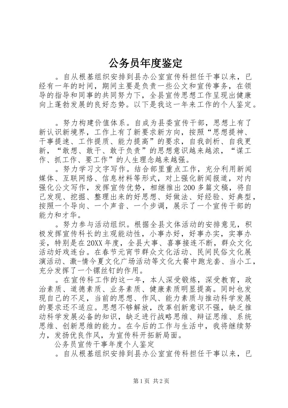 2024年公务员年度鉴定_第1页