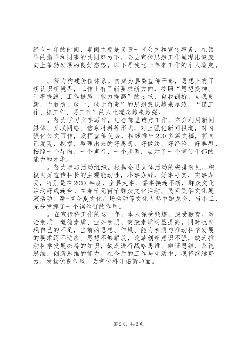 2024年公务员年度鉴定_第2页