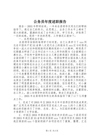 2024年公务员年度述职报告