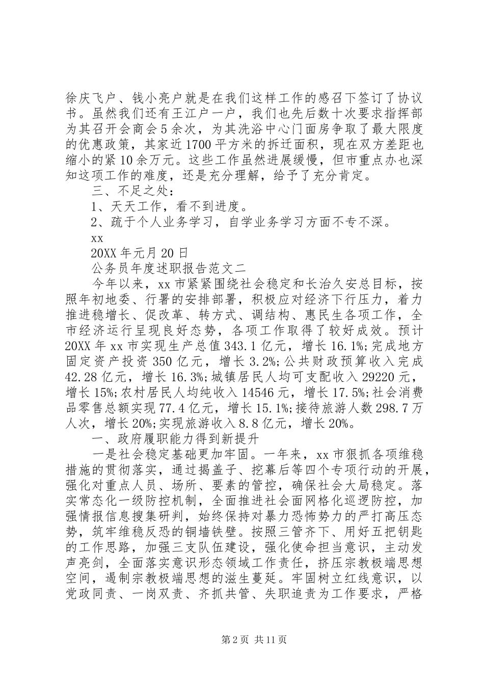 2024年公务员年度述职报告范文_第2页