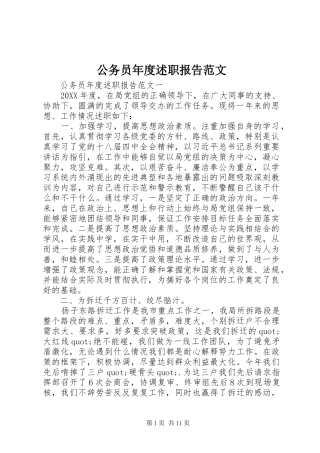 2024年公务员年度述职报告范文