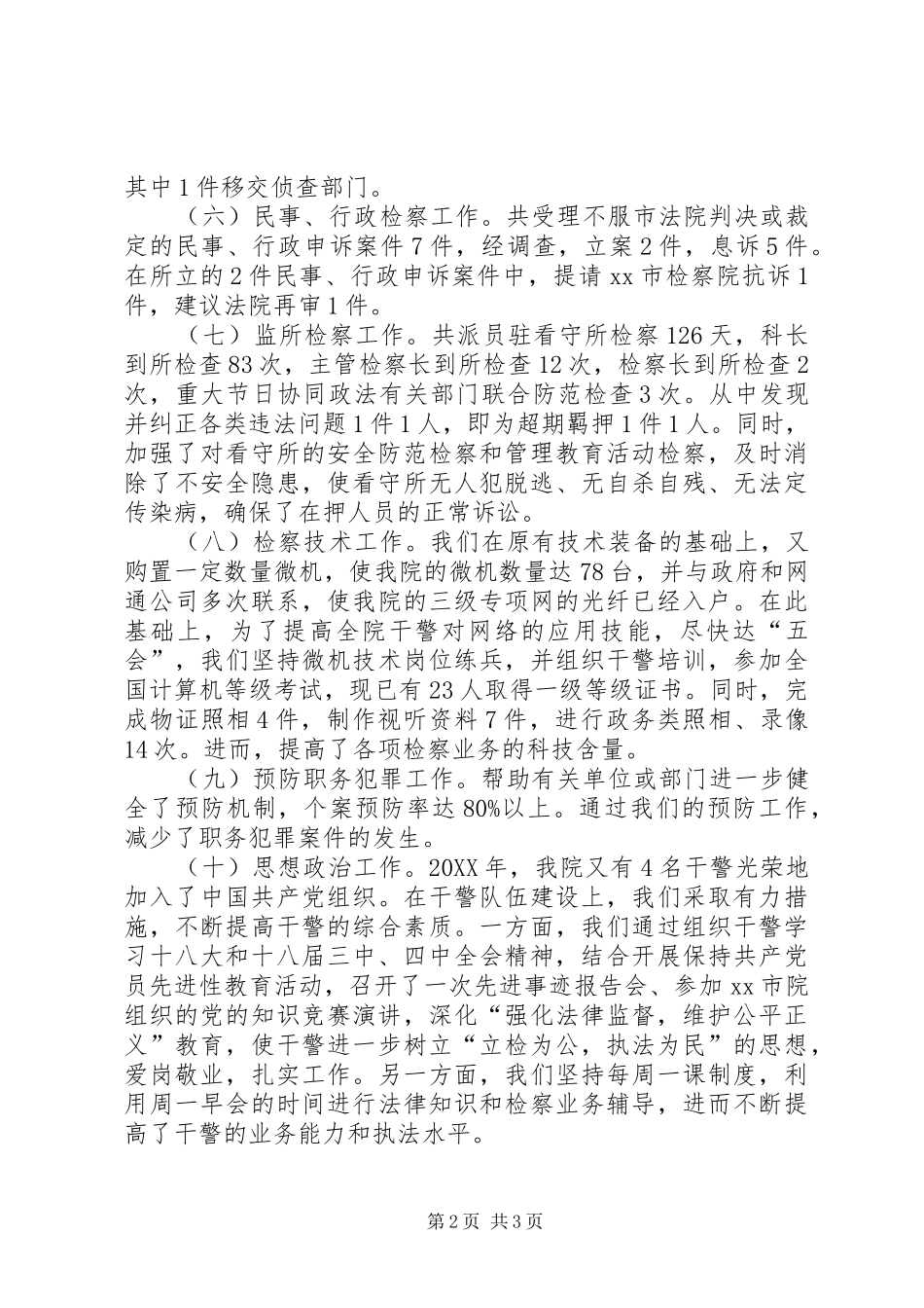 2024年公务员年终个人工作总结_第2页