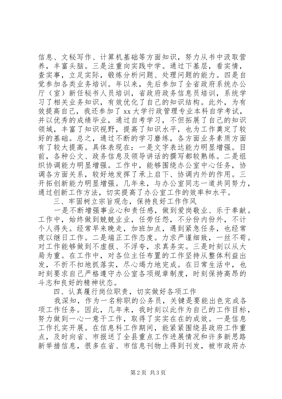 2024年公务员年终个人总结范文_第2页