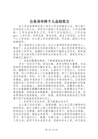 2024年公务员年终个人总结范文