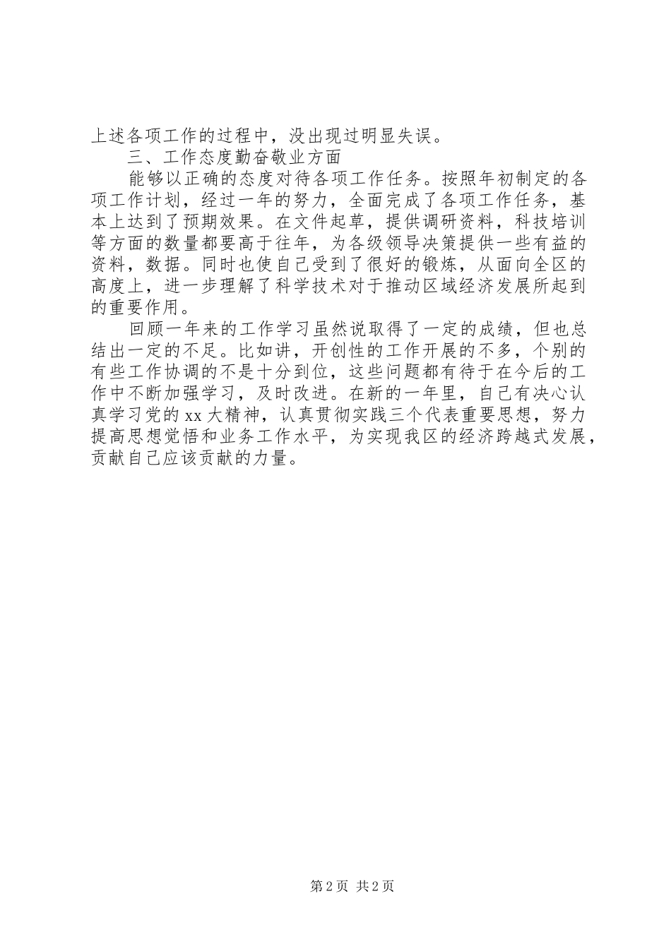 2024年公务员年终工作总结范例_第2页