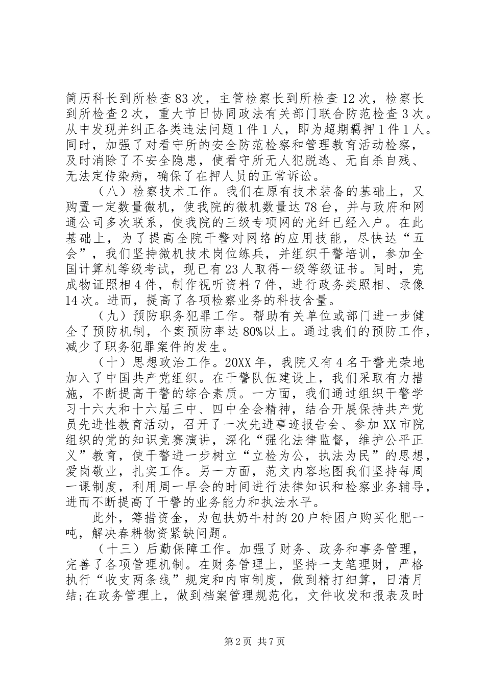 2024年公务员年终工作总结范文三篇_第2页