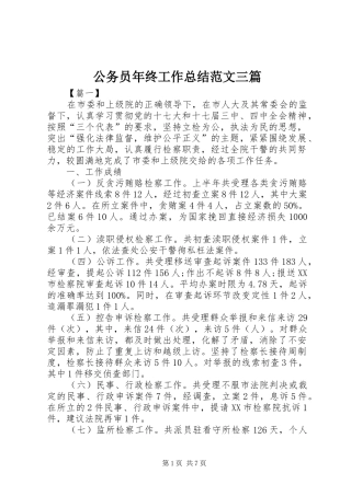 2024年公务员年终工作总结范文三篇