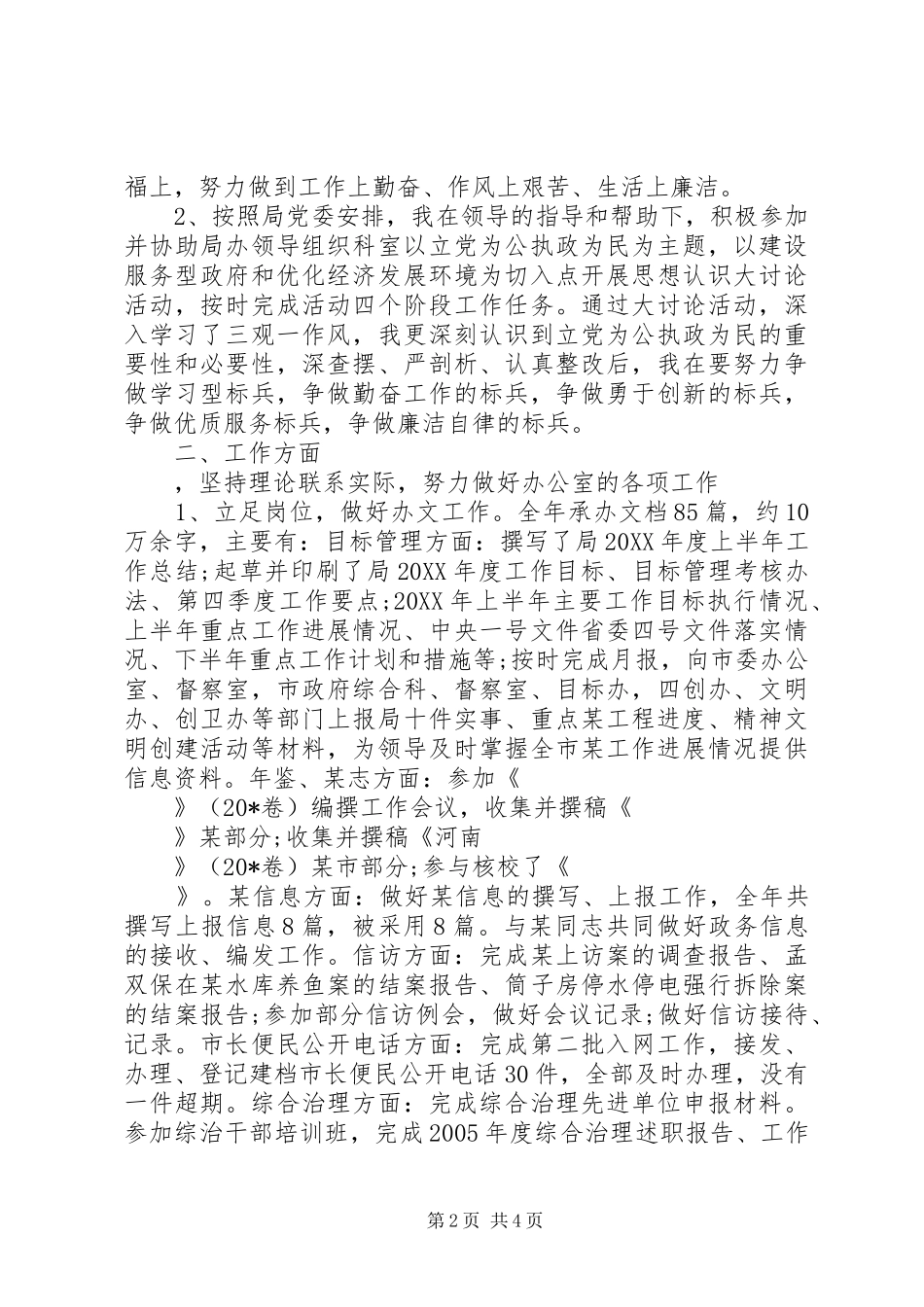 2024年公务员年终考核个人工作总结_第2页