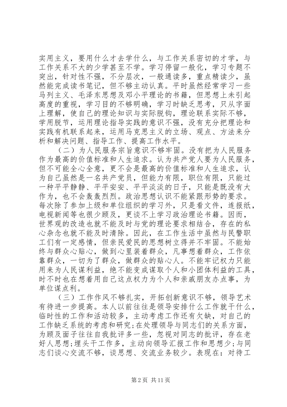 2024年公安党性分析材料_第2页