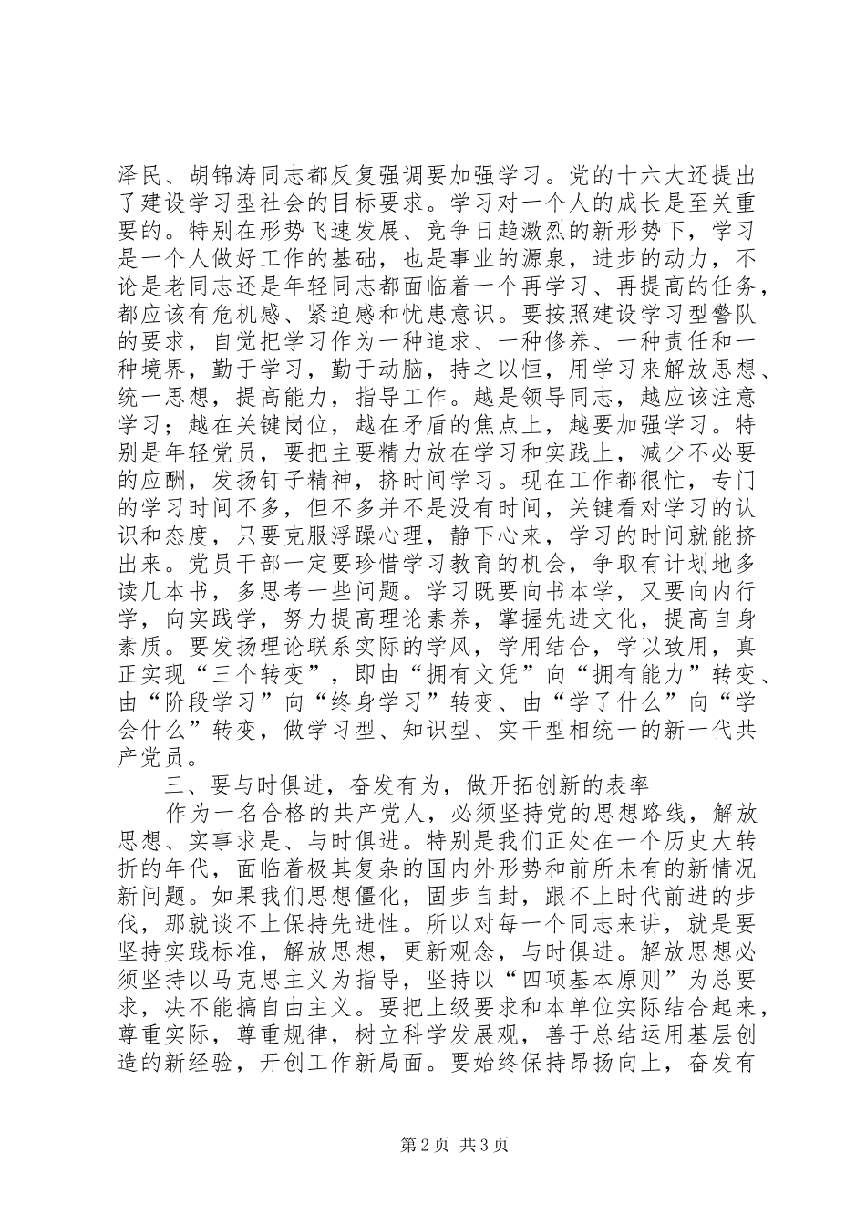 2024年公安党员充分发挥先锋模范作用保持先进性的思考_第2页