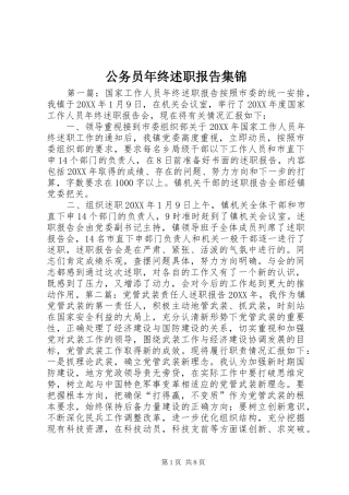 2024年公务员年终述职报告集锦