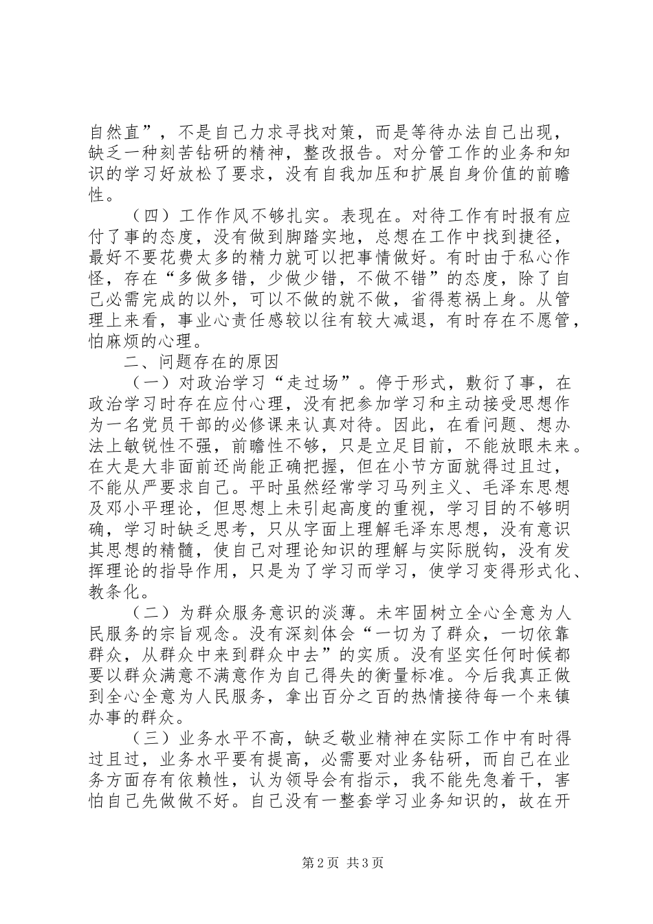 2024年公安党员干部纪律作风整顿活动自查自纠报告_第2页