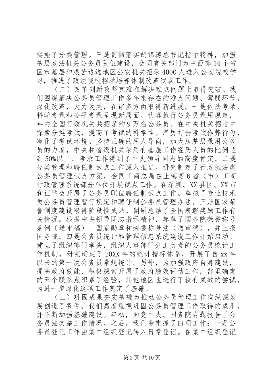 2024年公务员管理工作报告_第2页