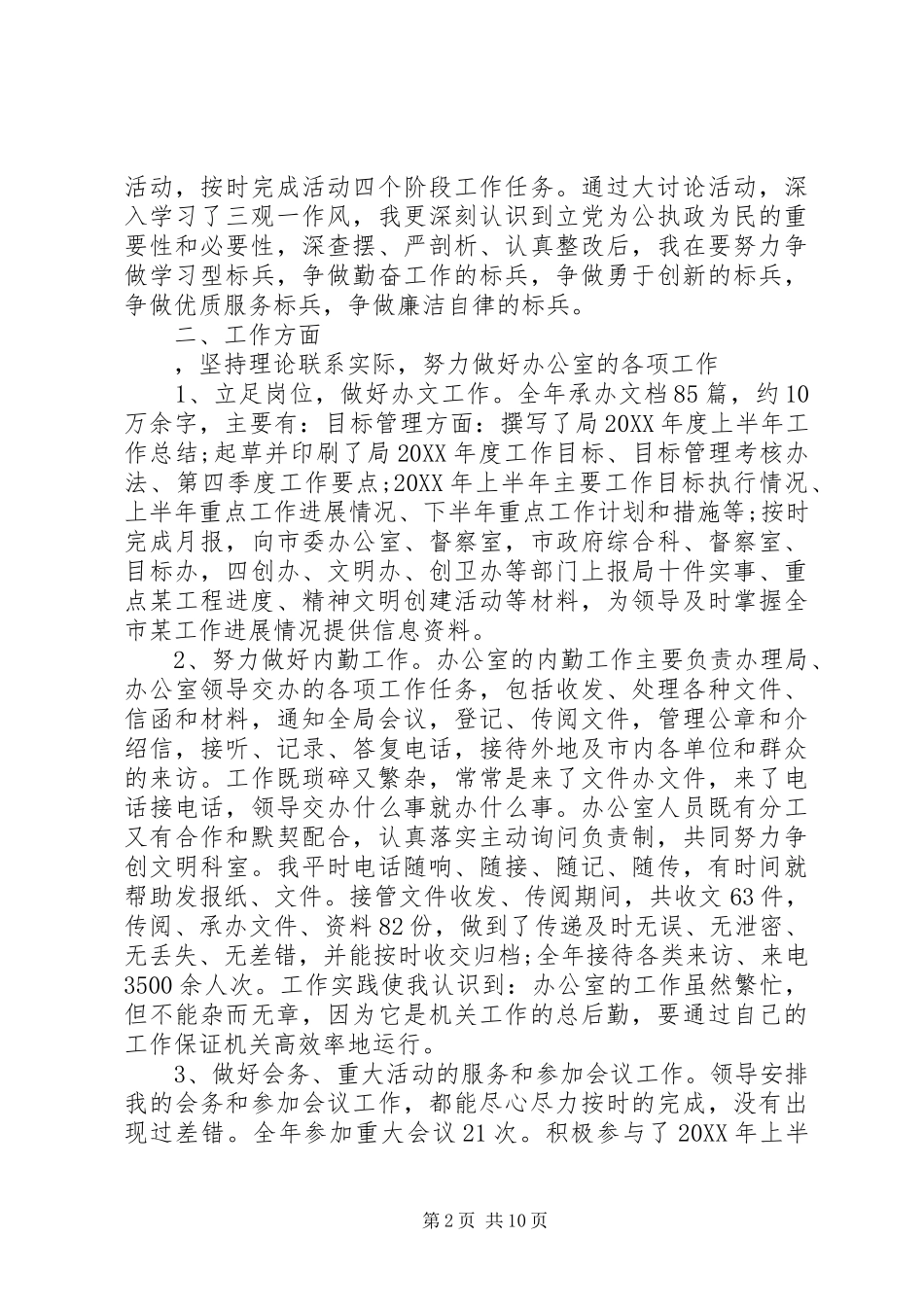 2024年公务员年终总结报告四篇_第2页