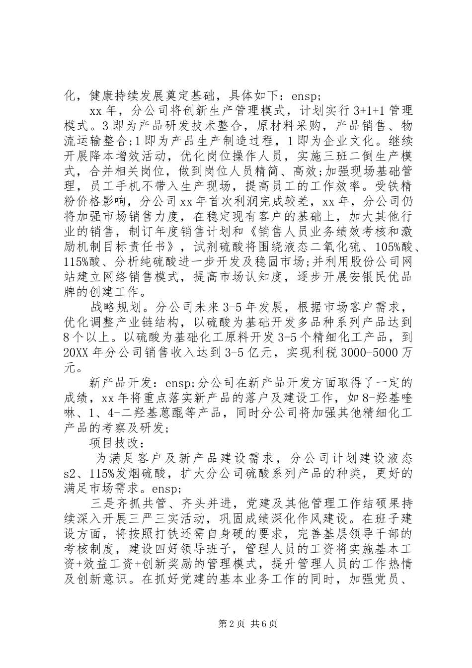 2024年公安党支部书记述职报告两篇_第2页