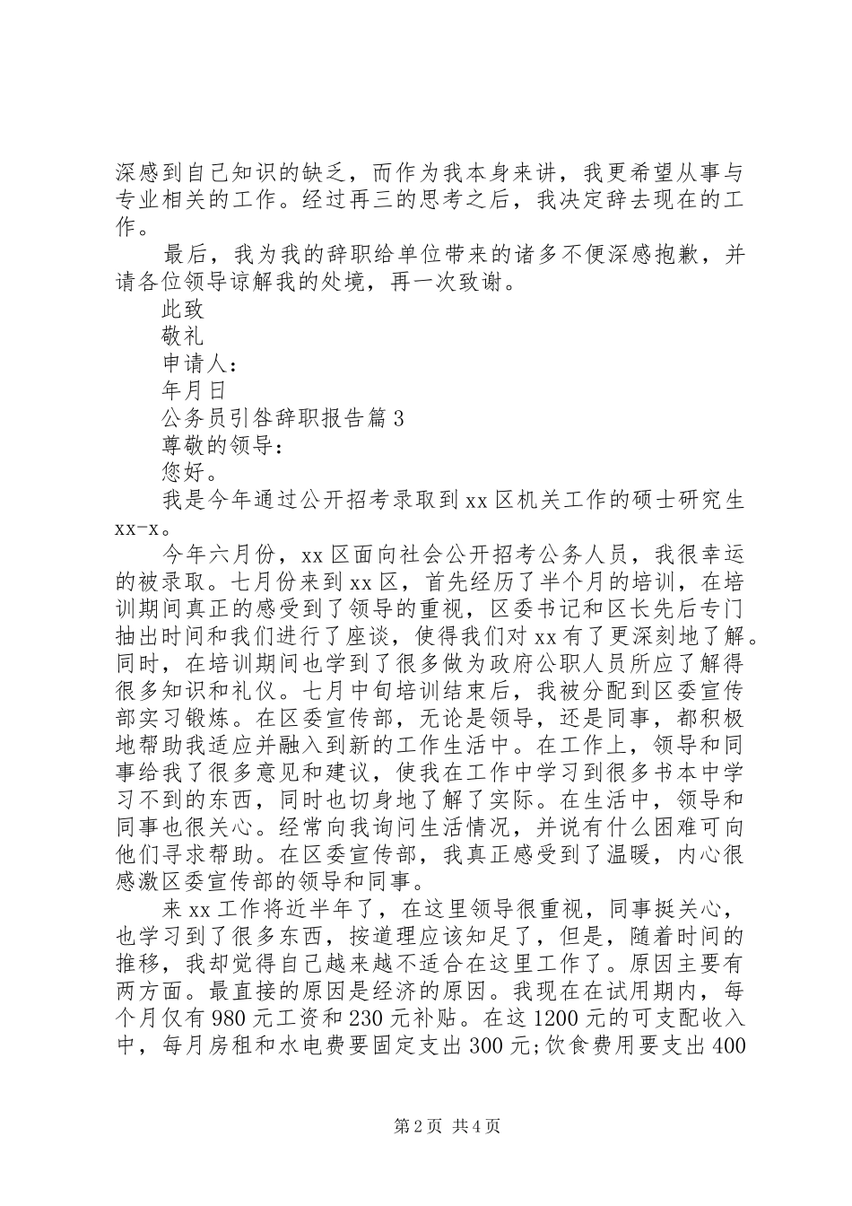 2024年公务员引咎辞职报告_第2页