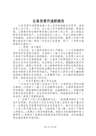 2024年公务员晋升述职报告