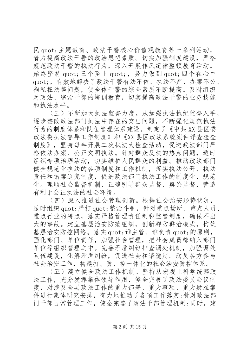 2024年公安队伍建设调研报告_第2页