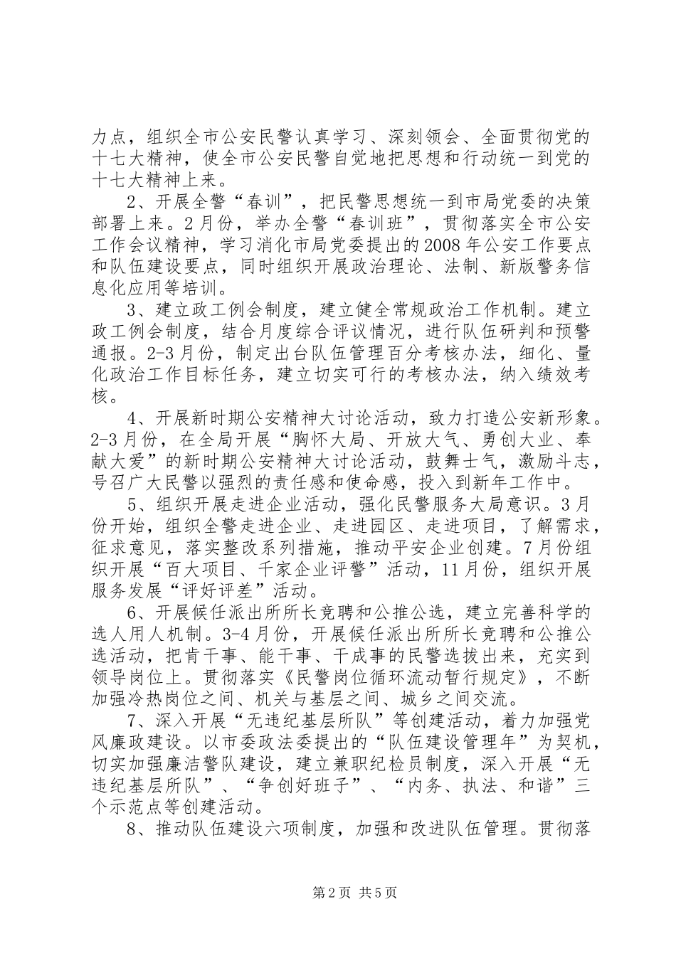 2024年公安队伍建设工作要点_第2页