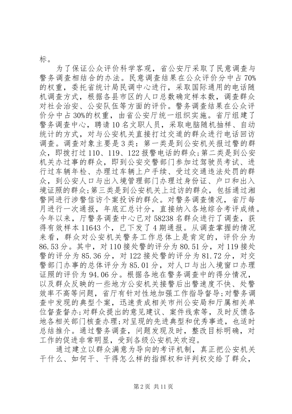 2024年公安队伍建设工作总结_第2页